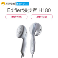 Edifier/漫步者 H180重低音耳塞式苹果手机电脑立体声通用无麦音乐MP33.5mm插孔有线耳机白色