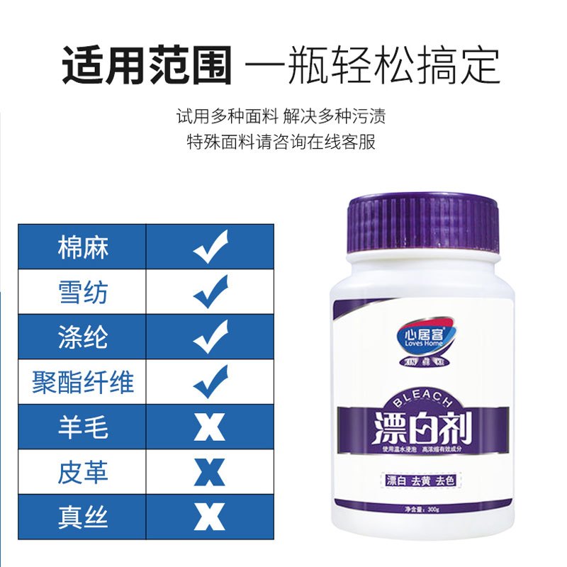 心居客 漂白剂白色衣物还原剂去黄增白强力家用漂白粉去渍串色通用