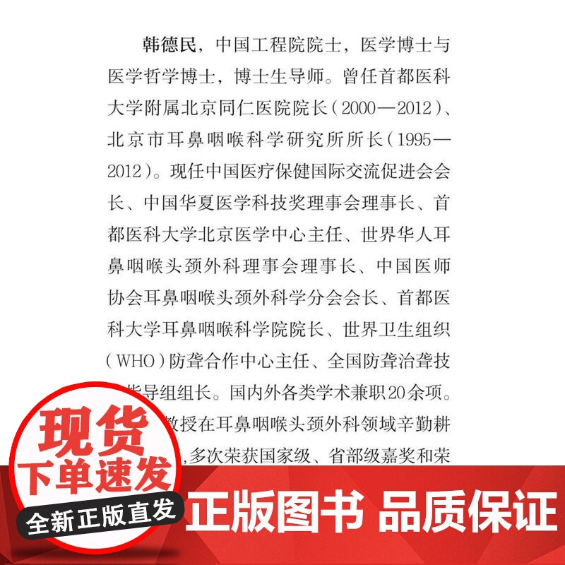 普救含灵 韩德民口述自传 韩德民 口述 张建安 撰写 三书书店店高清大图