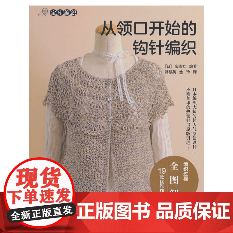 从领口开始的钩针编织(宝库编织)高清大图