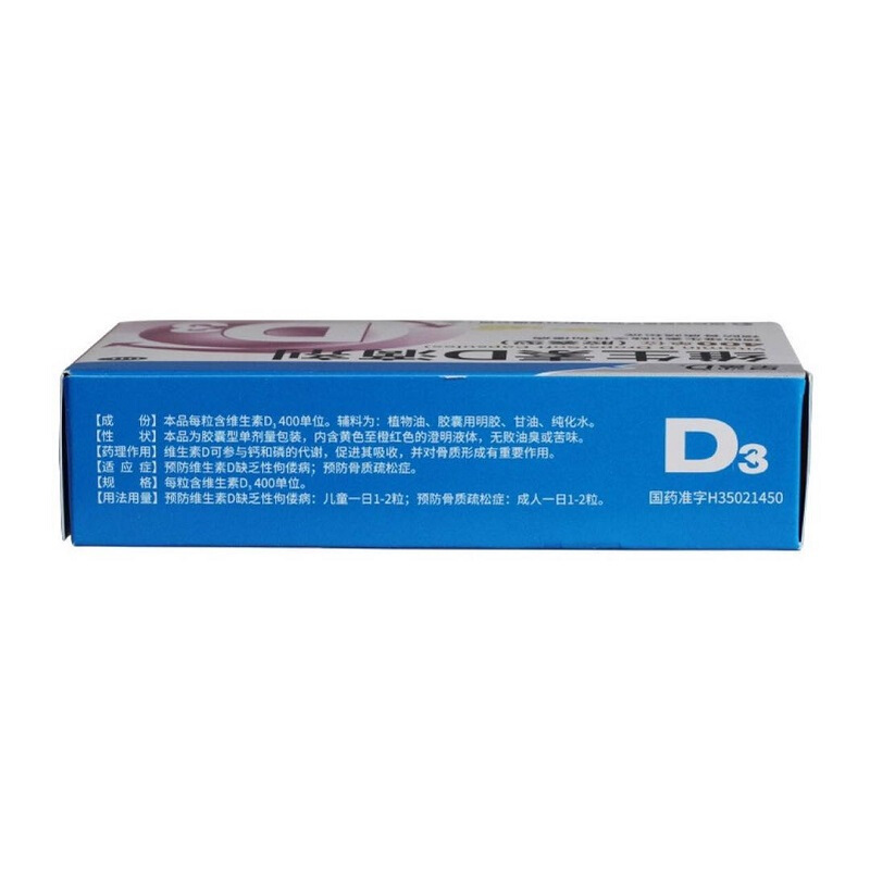[3盒装]星鲨 维生素D滴剂 胶囊型36粒/盒 400单位维生素D3 儿童补钙 磷骨质疏松 预防佝偻病[维生素与矿物质]高清大图
