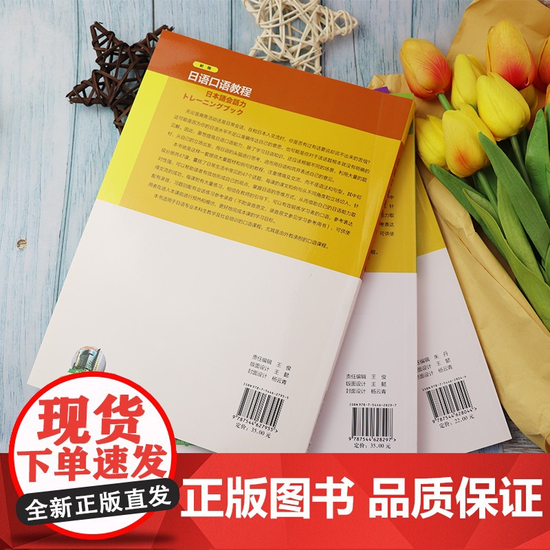 日语口语教程 初级+中级+高级 3本套装 大原圣兰 编 上海外语教育出版社高清大图