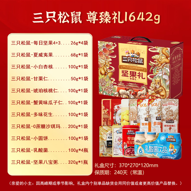 三只松鼠混合坚果礼盒1692克高级礼盒装健康美味坚果零食大礼包高清大图