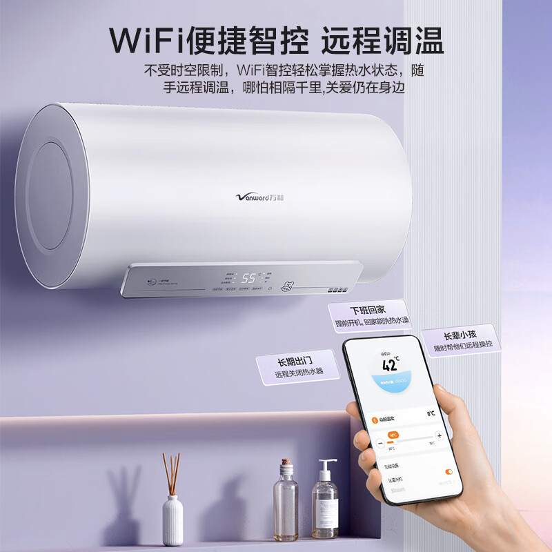 万和(Vanward)[节能星Q2Ultra]电热水器60升一级能效3300W三档变频速热出水断电安全终身免换镁棒高清大图
