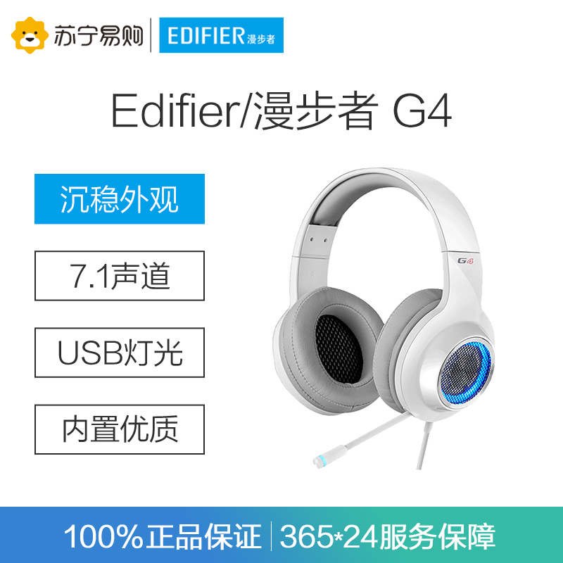 漫步者(EDIFIER)HECATE G4电脑有线耳机头戴式电竞7.1声道吃鸡游戏耳麦USB插头 带麦 白色