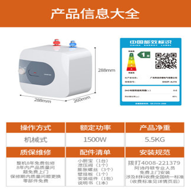 热水器小厨宝RZB6-A1T6下出水（标准版） 6L