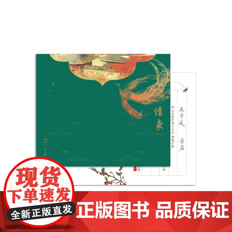 [ 正版书籍]含桃1上册 绿野千鹤著晋江文学城青春文学书籍 两不疑 迪奥先生作者 古言古风玄幻奇幻小说书高清大图