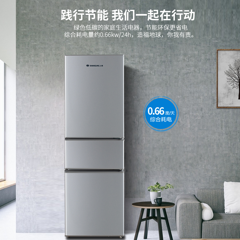 上菱 200升三门冰箱 风冷无霜 节能低噪 冷藏冷冻控温保鲜 家用小型冰箱宿舍租房小巧不占地 BMY200WL铂银