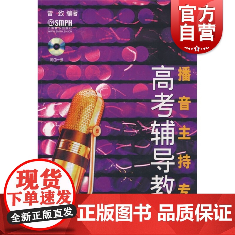 播音主持专业高考辅导教程(附CD一张)高清大图