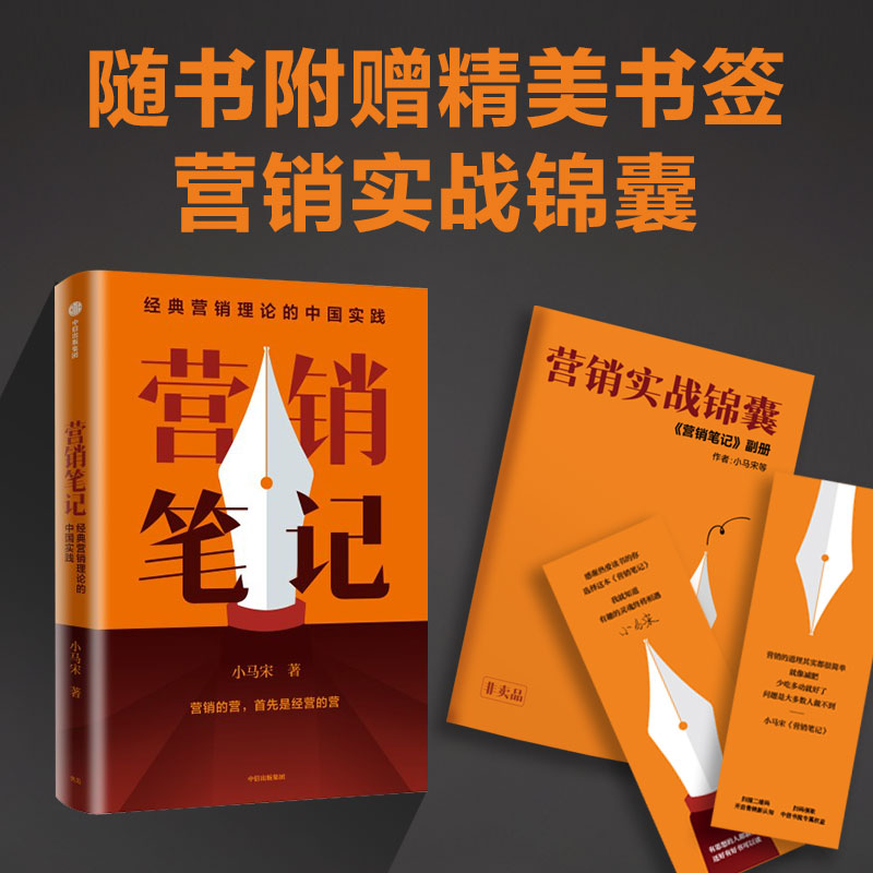 醉染图书营销笔记9787521743593高清大图