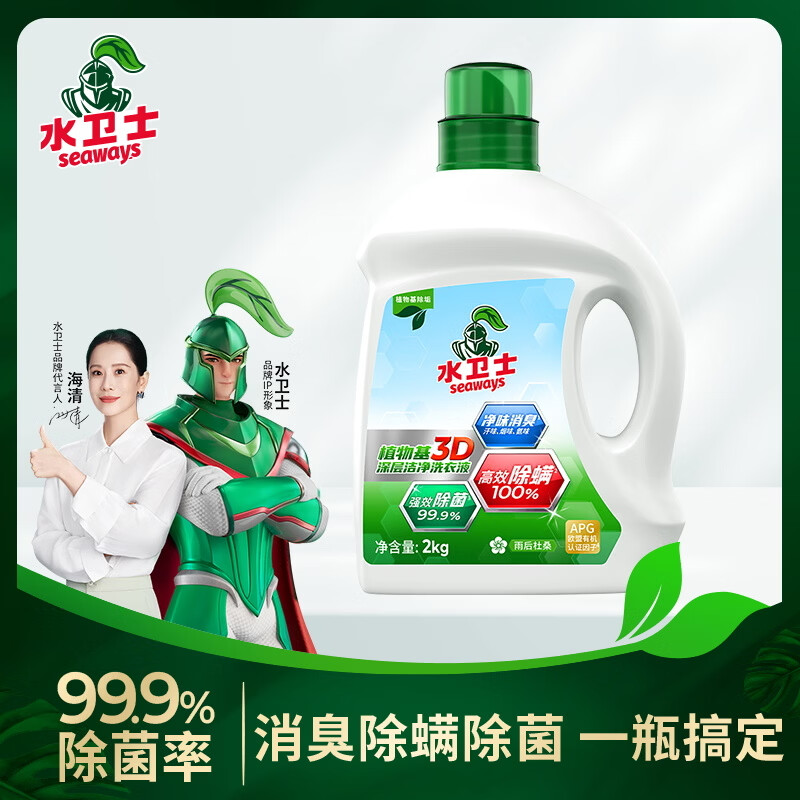 seaways水卫士植物基3D深层洁净洗衣液2kg高清大图