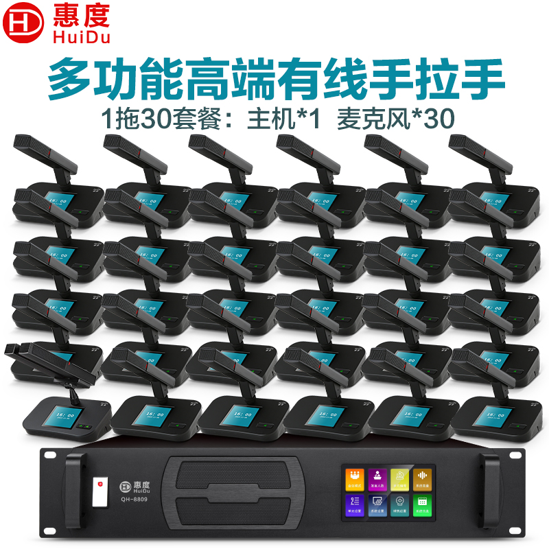 惠度(HuiDu)QH-8809专业有线手拉手会议麦克风多功能高端方管工程大型会议室桌面话筒方管款一拖三十高清大图
