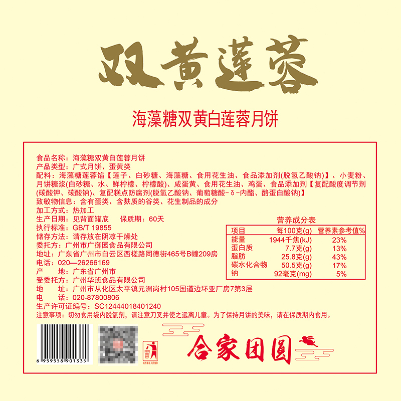 广御园海藻糖月饼礼盒装720g 4枚双黄白莲蓉月饼广式月饼中秋送礼手信