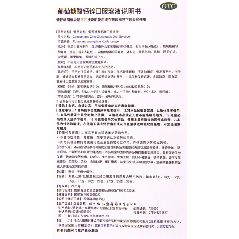 [8盒]福人葡萄糖酸钙锌口服溶液24支/盒缺钙锌骨质疏松食欲缺乏高清大图
