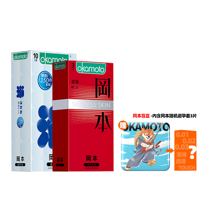 冈本避孕套组合情趣颗粒特惠体验16装超薄裸入官方旗舰店正品003安全套男女专用byt高清大图