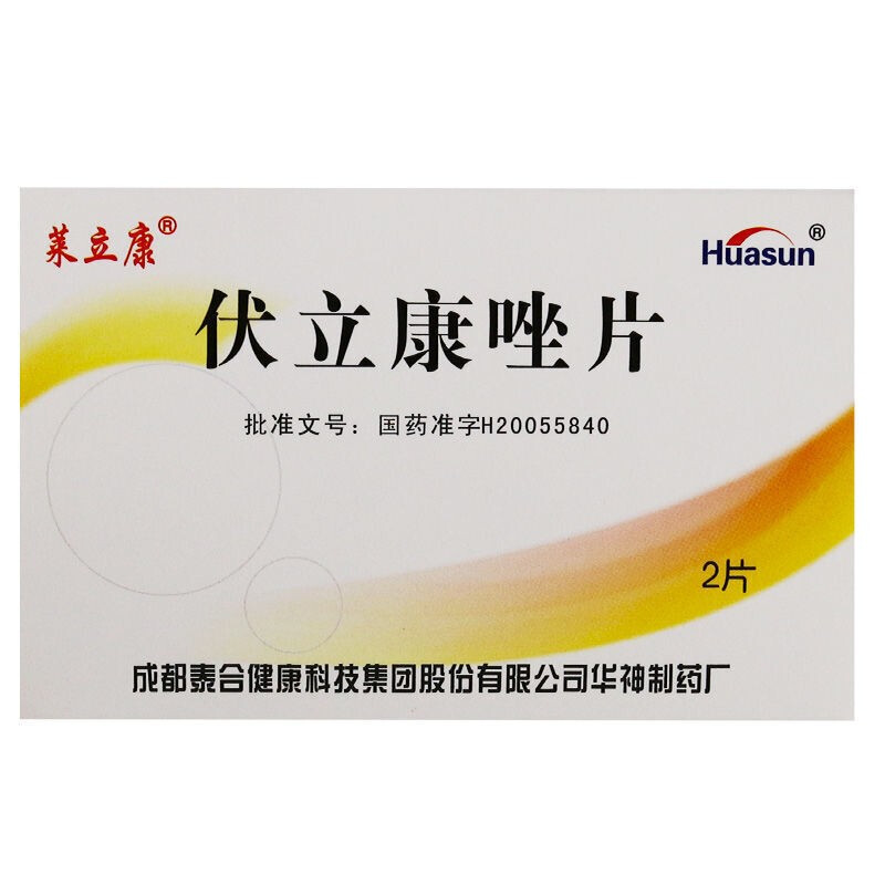 [禁售]莱立康 伏立康唑片 50mg*2片 治疗侵袭性曲霉病 1盒装