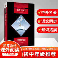 聊斋志异选(全新修订版)