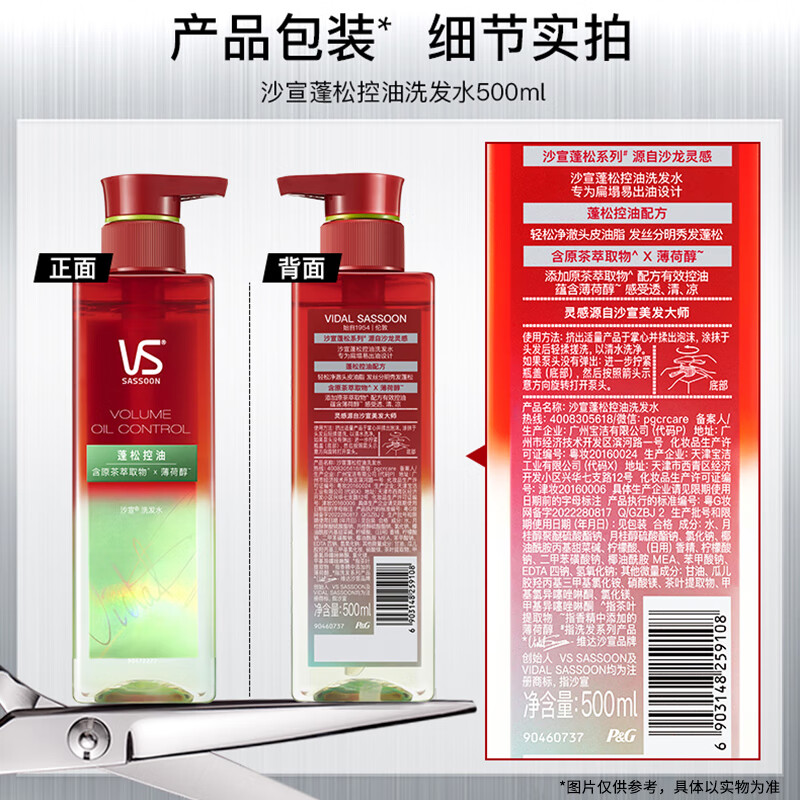 沙宣 无硅油蓬松控油 去油清爽洗发水露 500ml高清大图