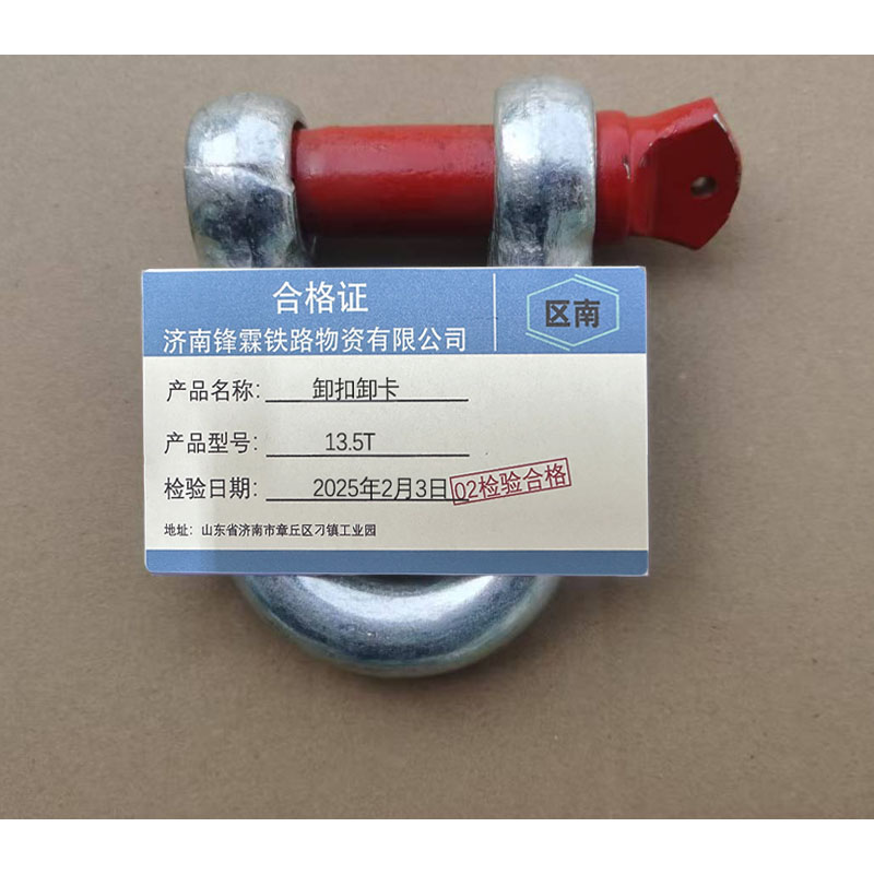 区南 卸扣 卸卡 13.5T 个高清大图