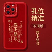 龙年手机壳苹果15promax红色14秋冬15pro龙年11喜庆13硅胶12女pro男pm文字max本命年森仙子3147