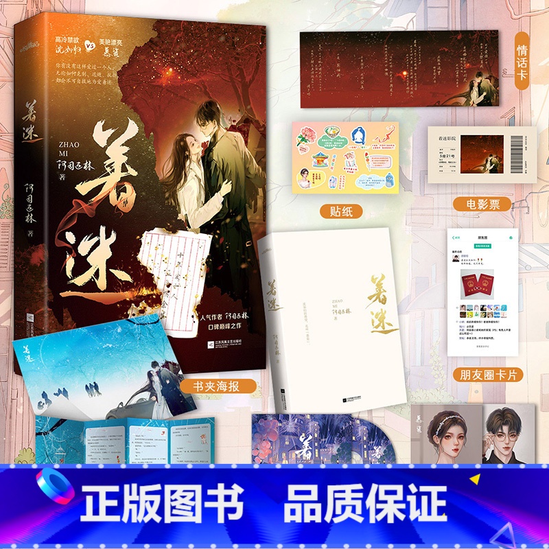 [正版]着迷 阿司匹林 收录全新番外两篇 高冷禁欲深情系大佬VS坚韧飒爽美艳女明星 人间暗黑沈如归X人间美好慕小瓷 经年