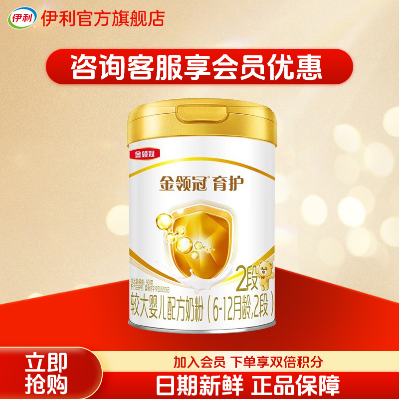 伊利(YILI)金领冠育护 较大婴儿配方奶粉 2段900克(6-12个月适用)(新旧包装随机发货)新国标