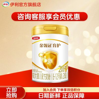 伊利金领冠较大婴儿配方牛奶粉900g罐装
