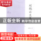 正版 刘鹤云文集 刘鹤云著 华中师范大学出版社 9787562267126 书
