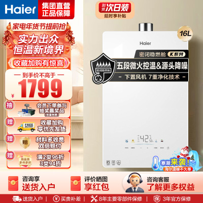 海尔(Haier) 燃气热水器 JSQ31-16KE5FXPGU1