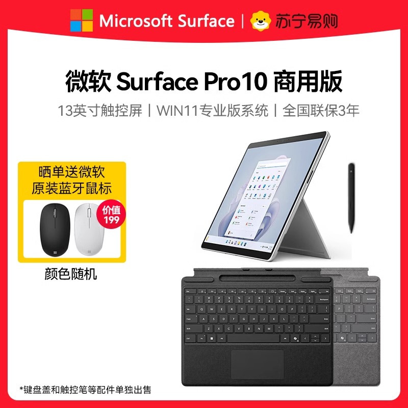 微软Surface Pro10商用版13英寸二合一AI平板电脑 酷睿Ultra7 16+512G 亮铂金商务出差便携电脑平板高清大图