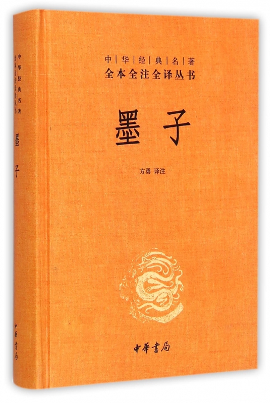 [正版]墨子 全本全注全译丛书 方勇 译注 中华书局 文化信息与知识传播书籍中国文化民俗 中国哲学书籍 书籍 凤凰书店高清大图