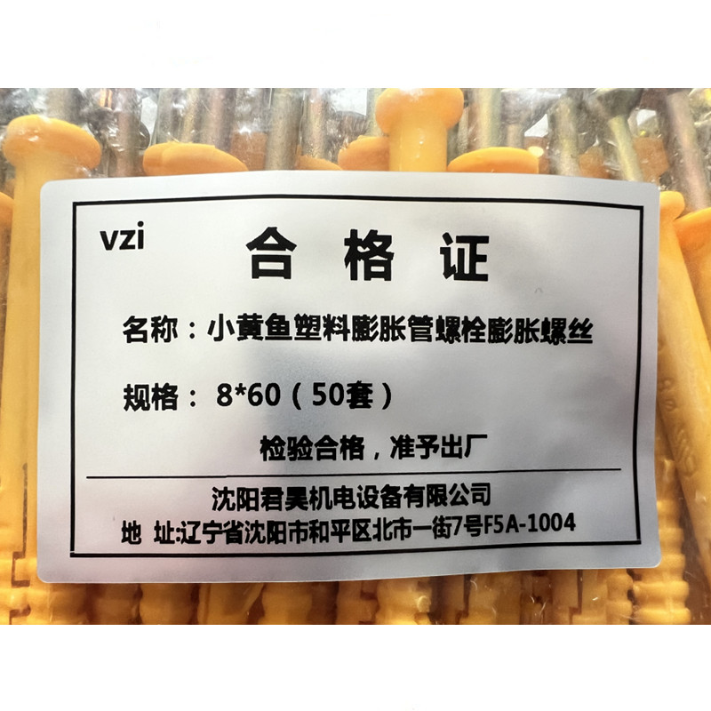 vzi 小黄鱼塑料膨胀管螺栓膨胀螺丝 8*60(50套) 包高清大图