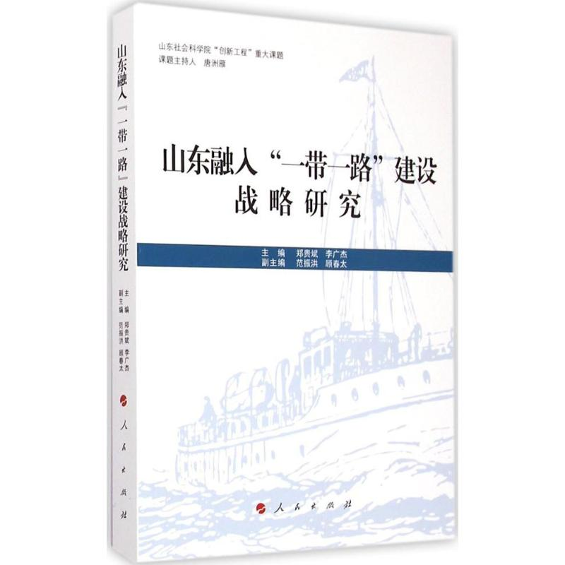音像山东融入