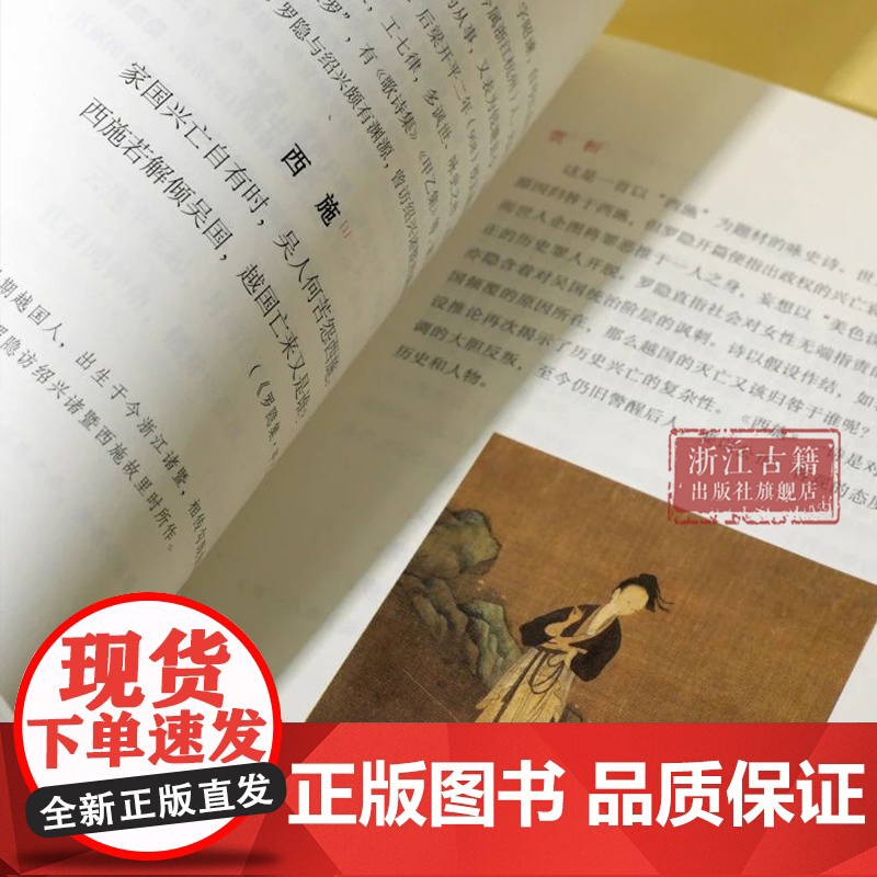 风光数会稽 “诗话浙江”丛书 绍兴卷 精选历代描写绍兴的诗词名作100首 了解绍兴悠久绵长的历史 图文并茂 品读江南韵味高清大图