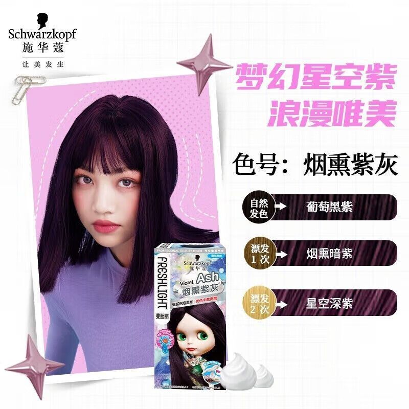 施华蔻斐丝丽泡泡染发乳4-9烟熏紫灰