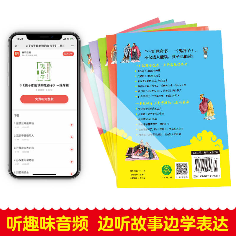[全12册]鬼谷子+画给孩子的道德经 [正版]抖音同款 孩子都能读的鬼谷子 儿童版漫画6册 彩色图案注音版初中生小学生二