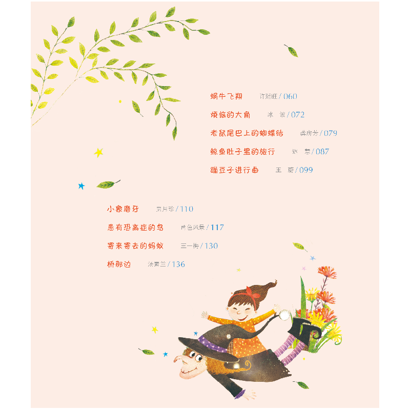 正版新书]我的套小故事大道理.办法总比困难多王一梅 等 著,少高清大图