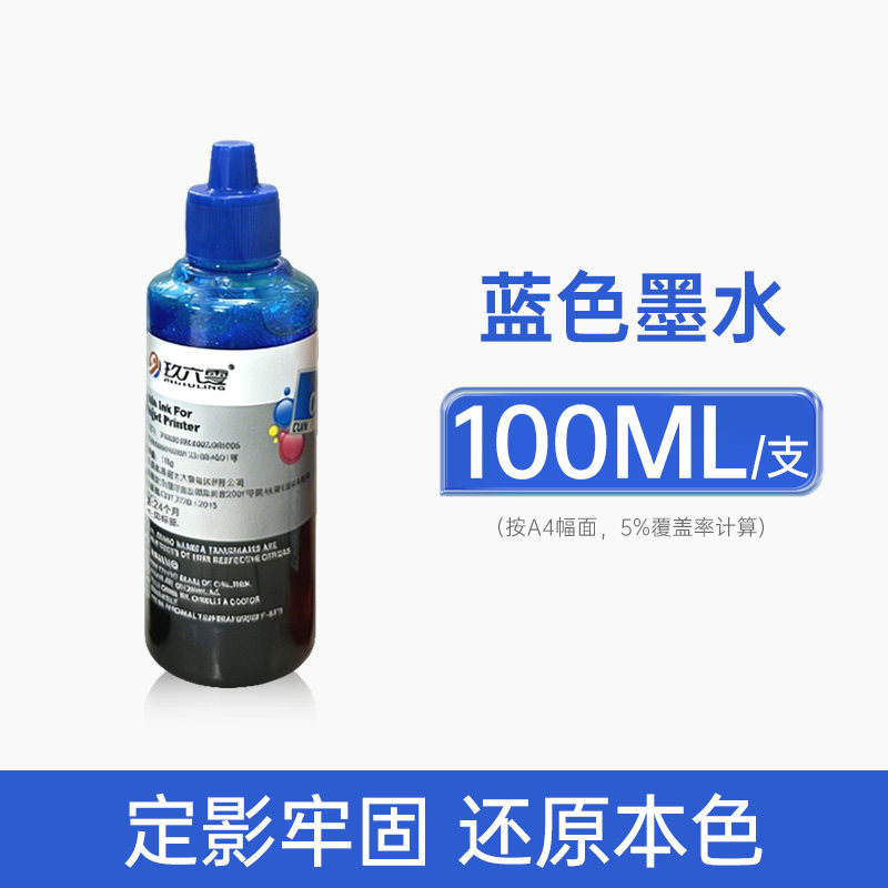 适用佳能PG815墨水PG87 PG810 MP288 MP236 MP259彩色iP2780 iP2788 E568 【蓝色100ml】通用瓶墨水，送注墨器