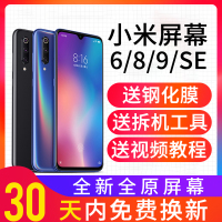 适用小米6 8 9屏幕总成带框小米8青春版5splus内外屏6X黑鲨SE 米8青春版屏幕总成带黑框原厂