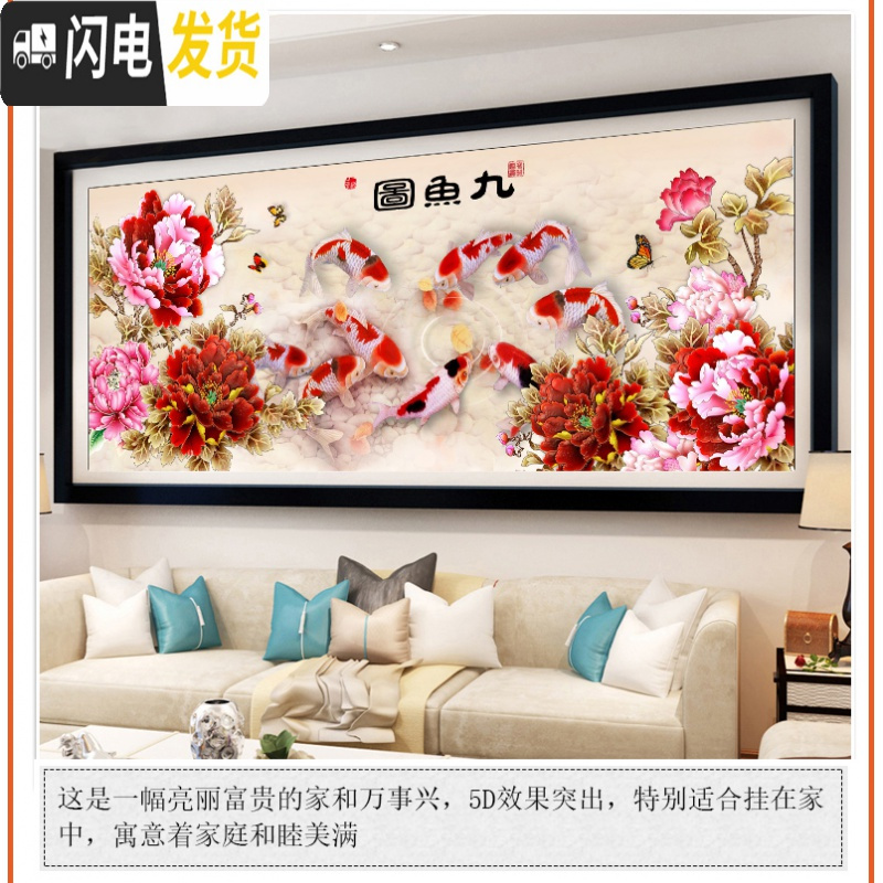 三维工匠5d钻石画九鱼图十字绣钻石绣2019新款花开富贵客厅点钻贴钻砖石秀 [满钻全贴+AB彩钻]120-60CM