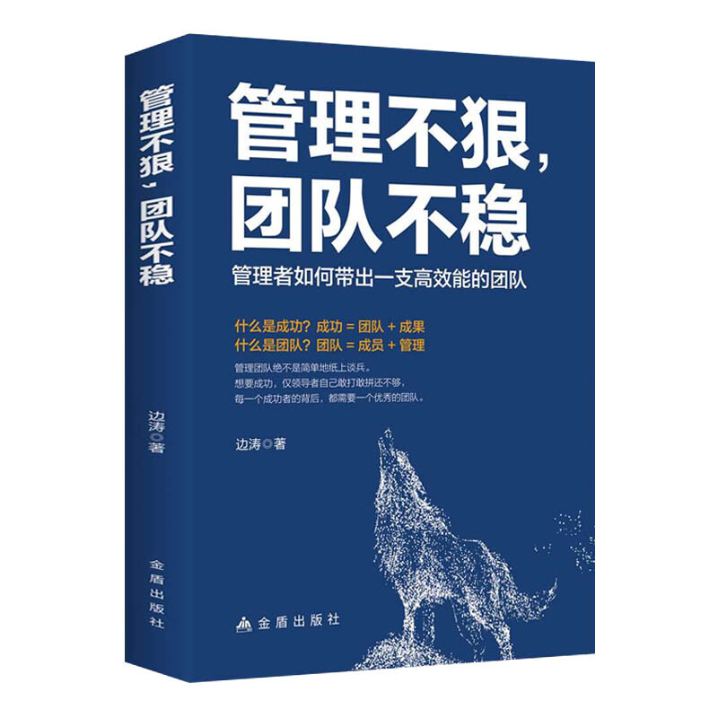 管理+哈佛+识人 [正版]管理不狠团队不稳识人用人管人高情商企业管理书籍领导力管理者的成功法则高清大图