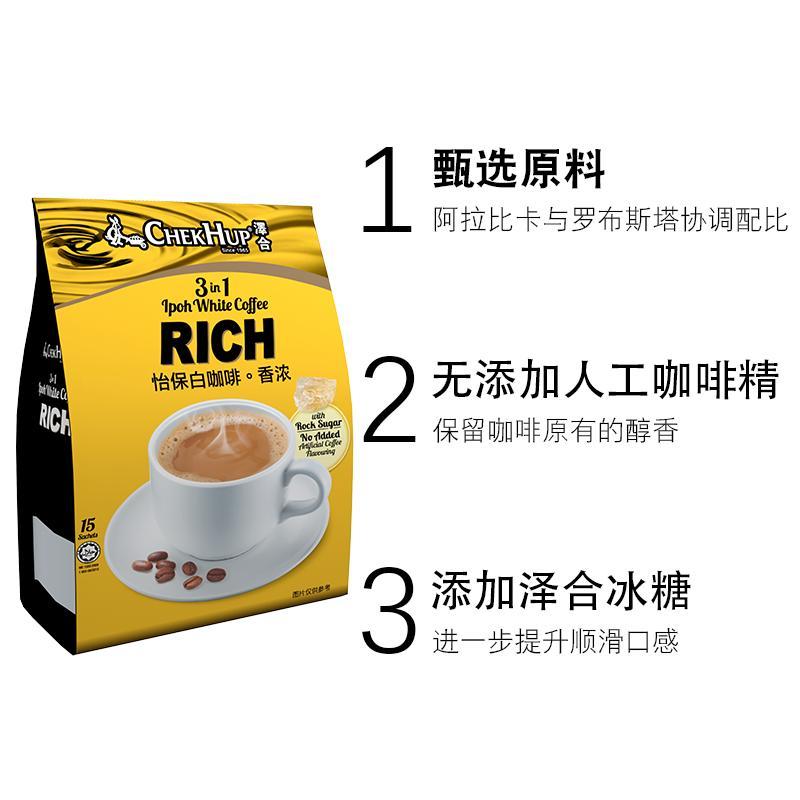 马来西亚原装进口 泽合怡保三合一香浓白咖啡 速溶咖啡粉600g(40g*15包)*4袋