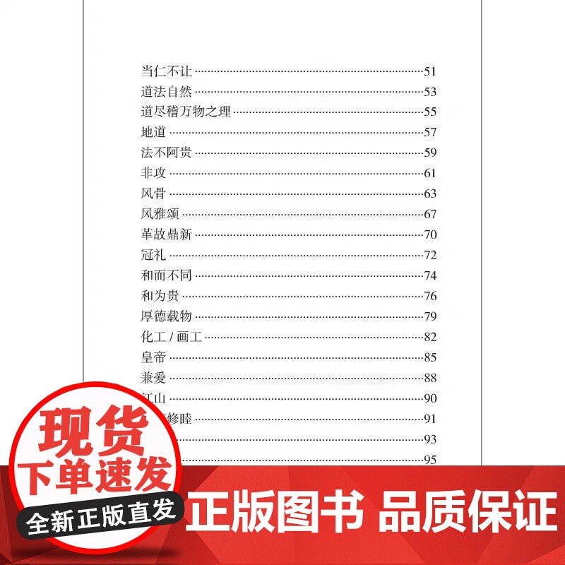 外研社 一百词理解中国智慧(汉英对照) 中华思想文化术语传播 外语教学与研究出版社高清大图