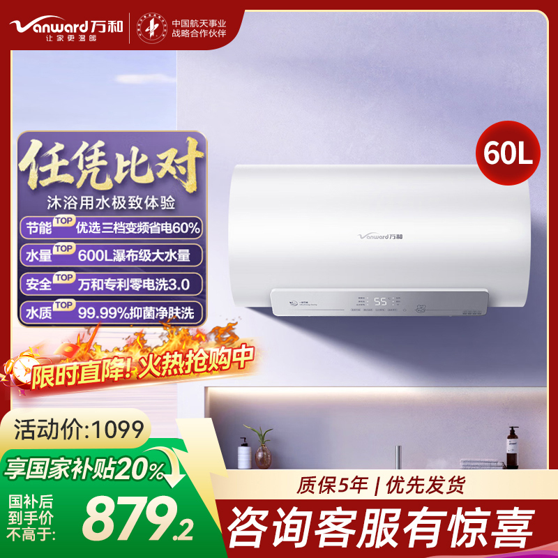 万和(Vanward)60升电热水器E60-Q2Ultra-33