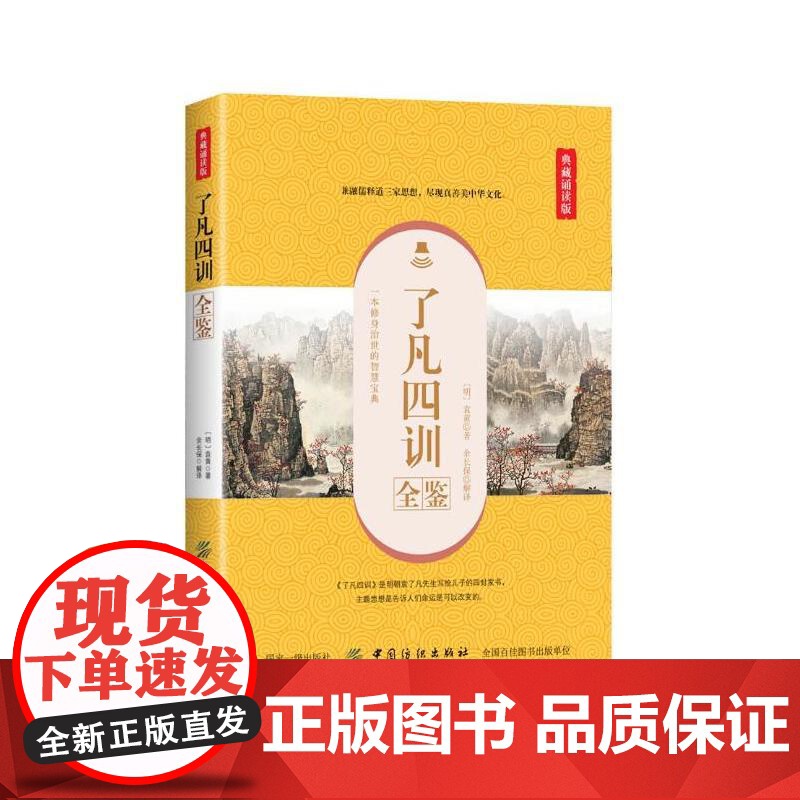 了凡四训全鉴(典藏诵读版)高清大图