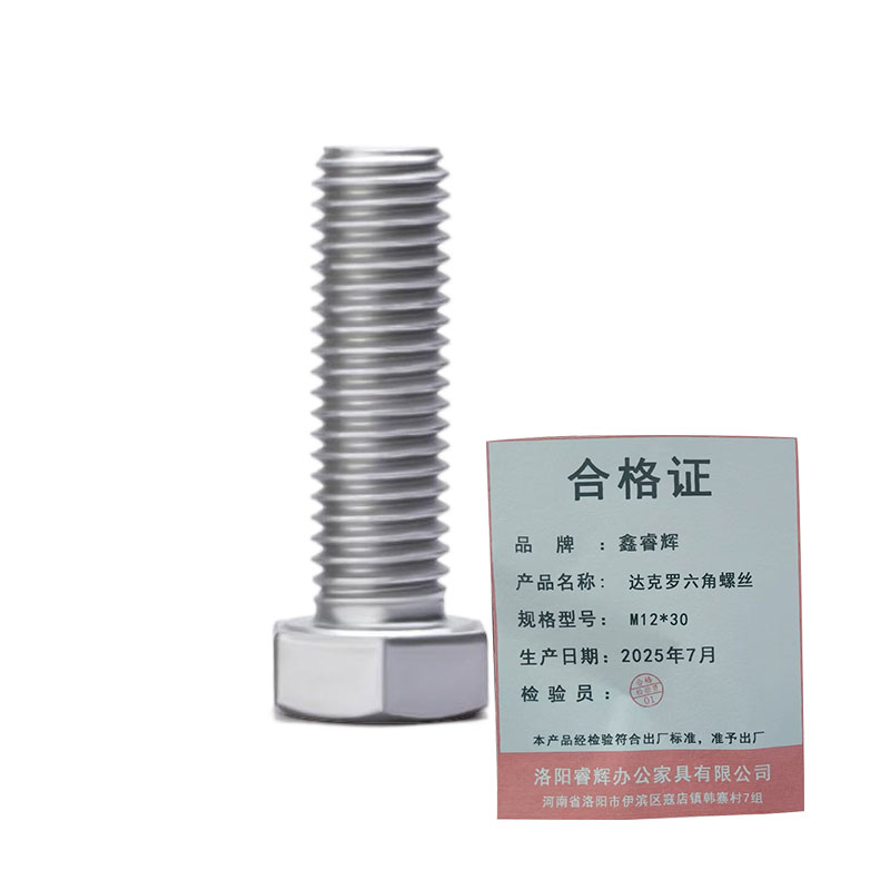 鑫睿辉 达克罗六角螺丝 M12*30 个高清大图