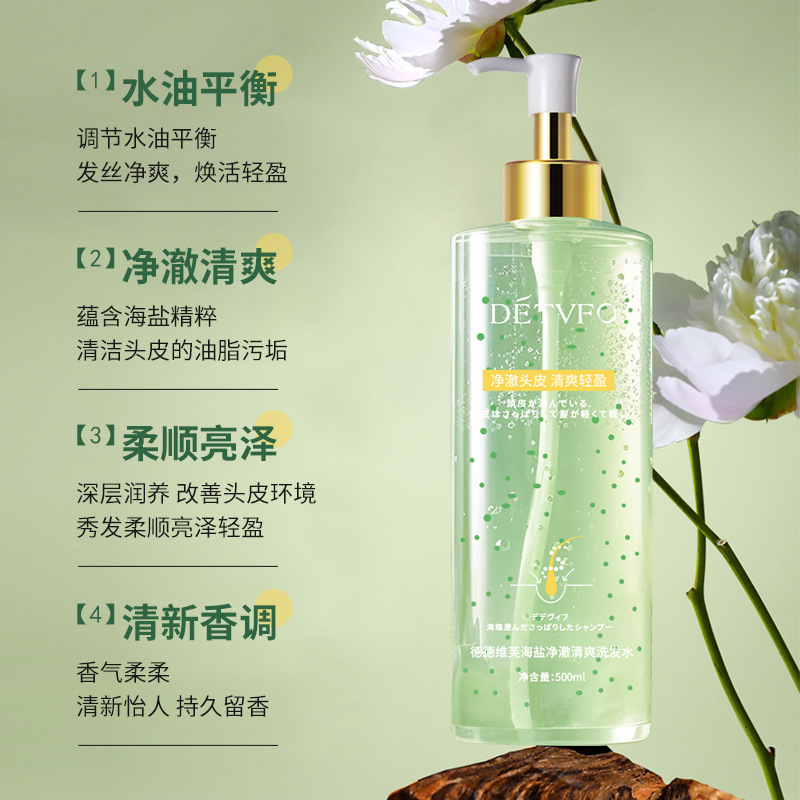 德德维芙海盐净澈清爽洗发水柔顺秀发洗发水高清大图