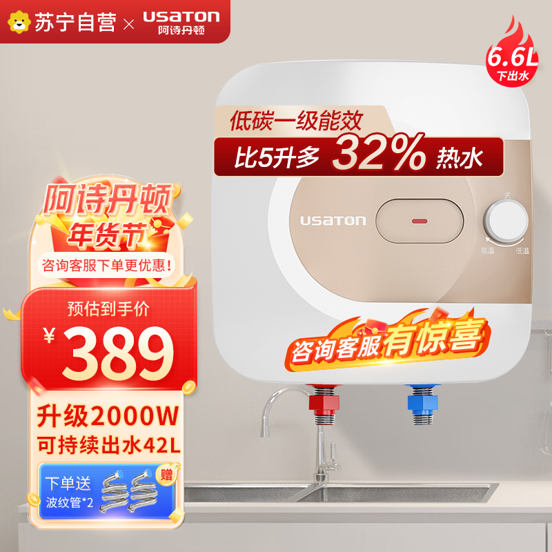 USATON/阿诗丹顿 家用储水式电热水器2000W一级能效节能省电KX66-6J20X 储水式小厨宝6.6升 下出水