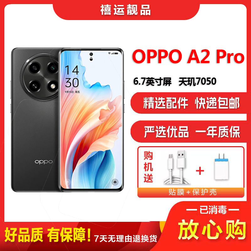 【二手9成新】OPPO A2 Pro 浩瀚黑 12G+512G 全网通安卓手机6.7英寸屏天玑双卡拍照娱乐5G手机