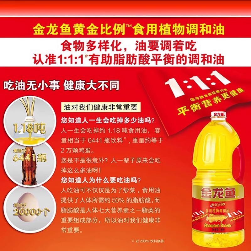 金龙鱼黄金比例1:1:1食用植物调和油1.8L/瓶高清大图